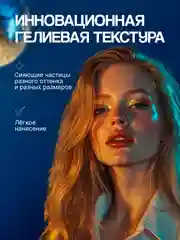 Жидкие тени глиттер для век с блестками