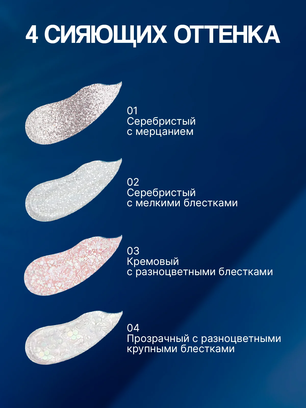 Жидкие тени глиттер для век с блестками