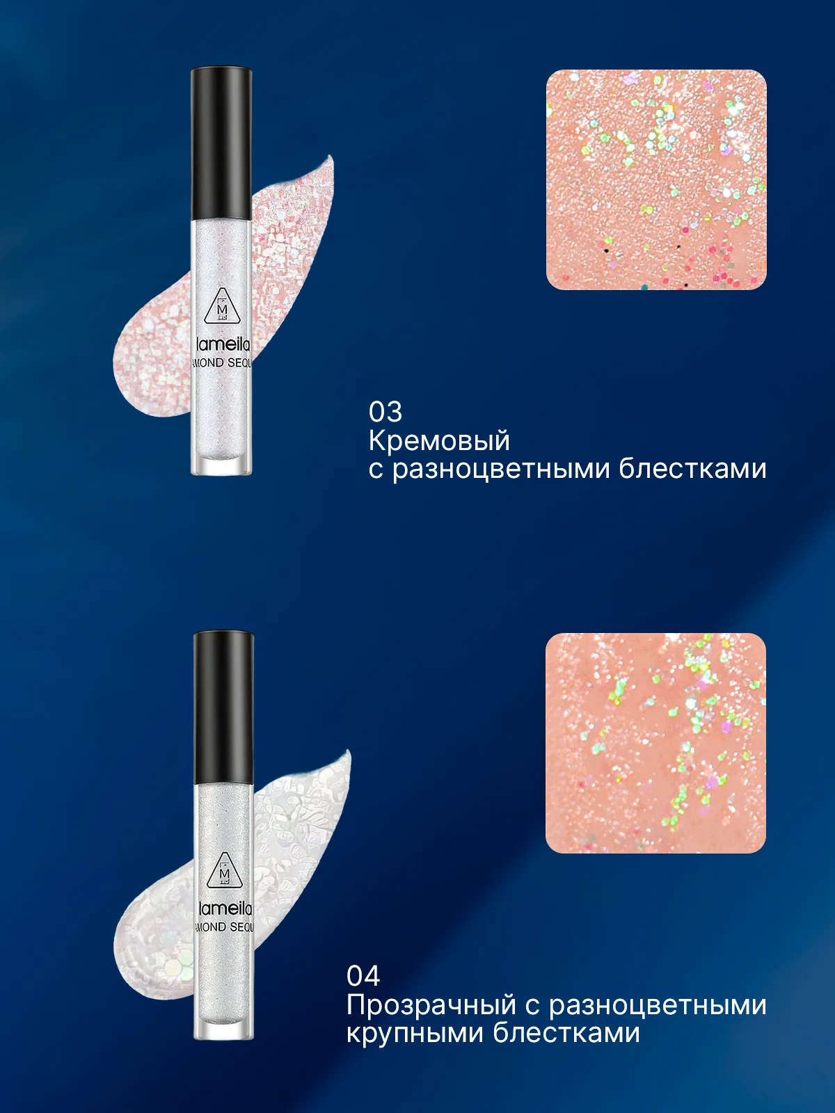 Жидкие тени глиттер для век с блестками