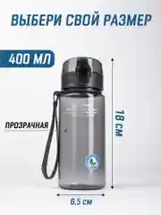 Серый бутылка для воды Casno 400мл, 560 мл, 1050 мл / Спортивная бутылка для воды и напитков