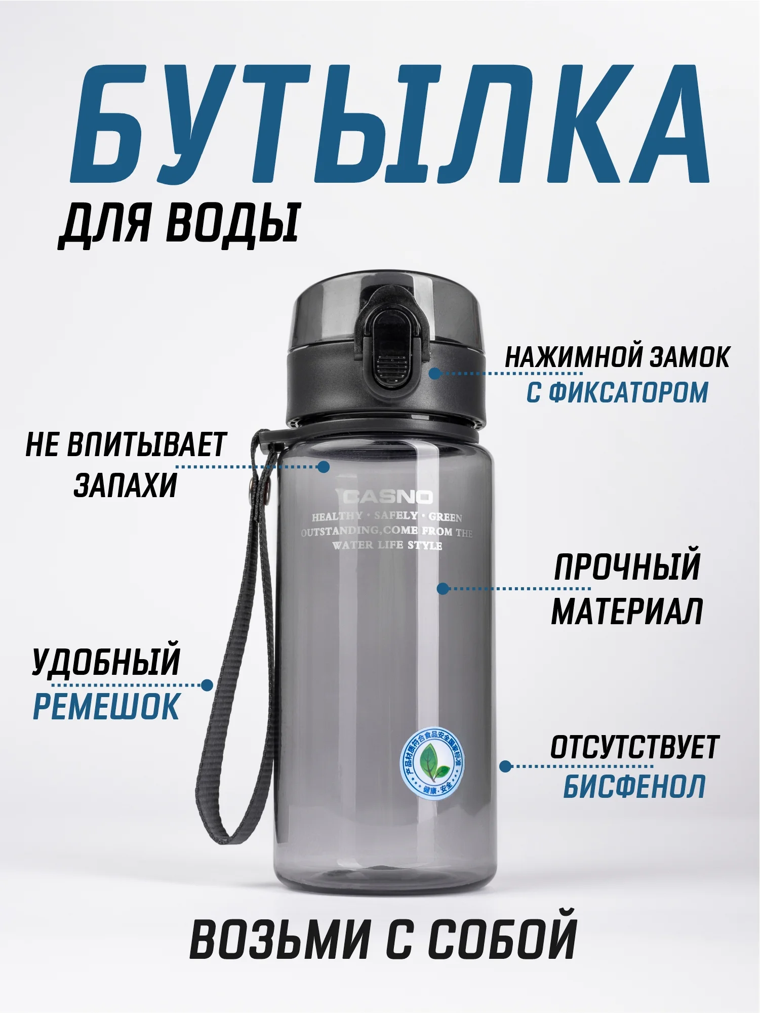 Серый бутылка для воды Casno 400мл, 560 мл, 1050 мл / Спортивная бутылка для воды и напитков