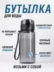 Серый бутылка для воды Casno 400мл, 560 мл, 1050 мл / Спортивная бутылка для воды и напитков