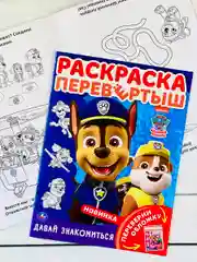 Раскраска перевертыш для малышей Детская книжка мульт Щенячий патруль Гончик Скай Зума