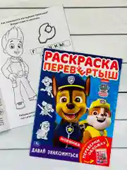 Раскраска перевертыш для малышей Детская книжка мульт Щенячий патруль Гончик Скай Зума