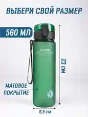 Лесной зеленый бутылка для воды Casno 400мл, 560 мл, 1050 мл / Спортивная бутылка для воды и напитков
