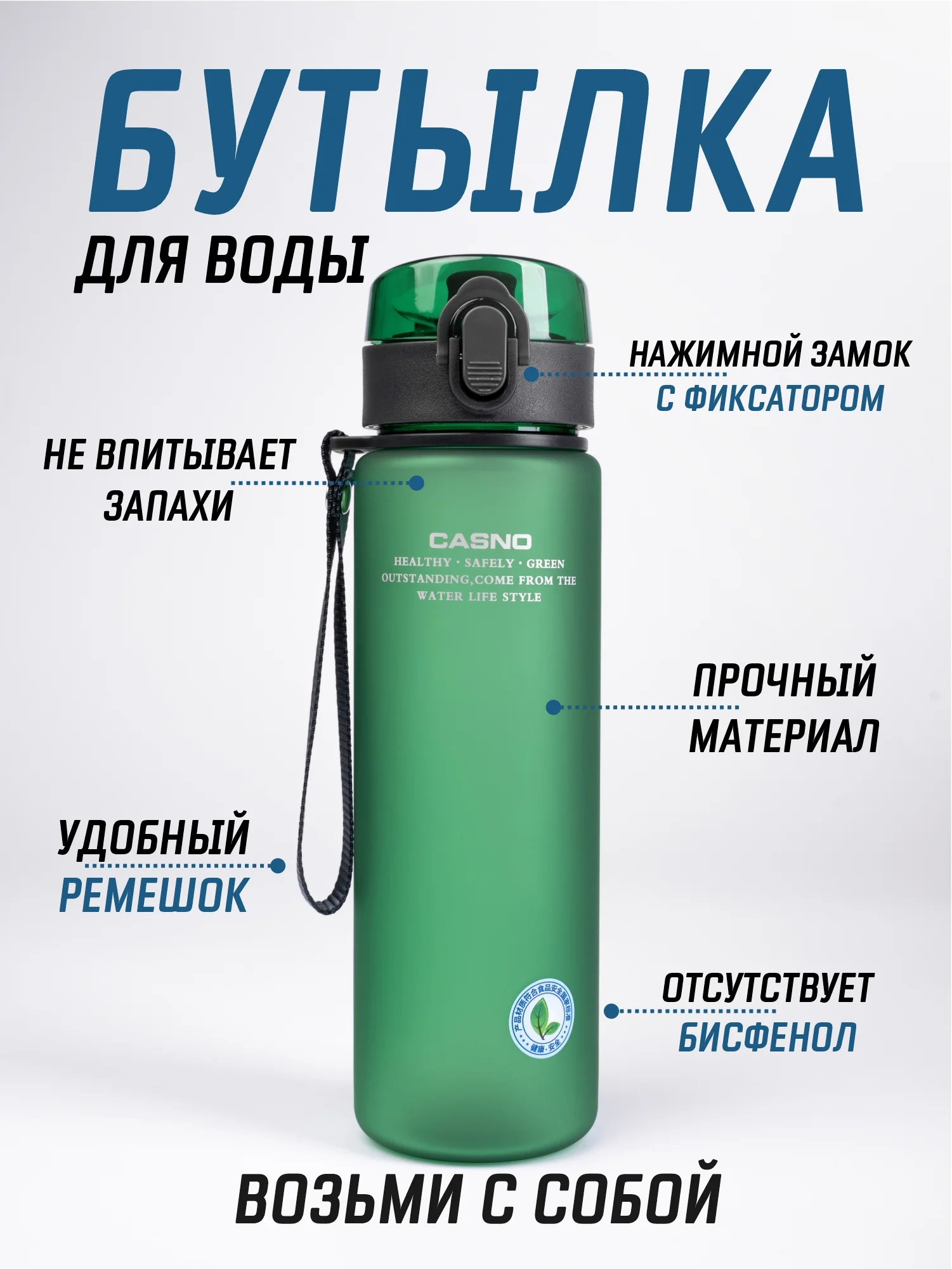 Лесной зеленый бутылка для воды Casno 400мл, 560 мл, 1050 мл / Спортивная бутылка для воды и напитков