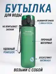 Лесной зеленый бутылка для воды Casno 400мл, 560 мл, 1050 мл / Спортивная бутылка для воды и напитков