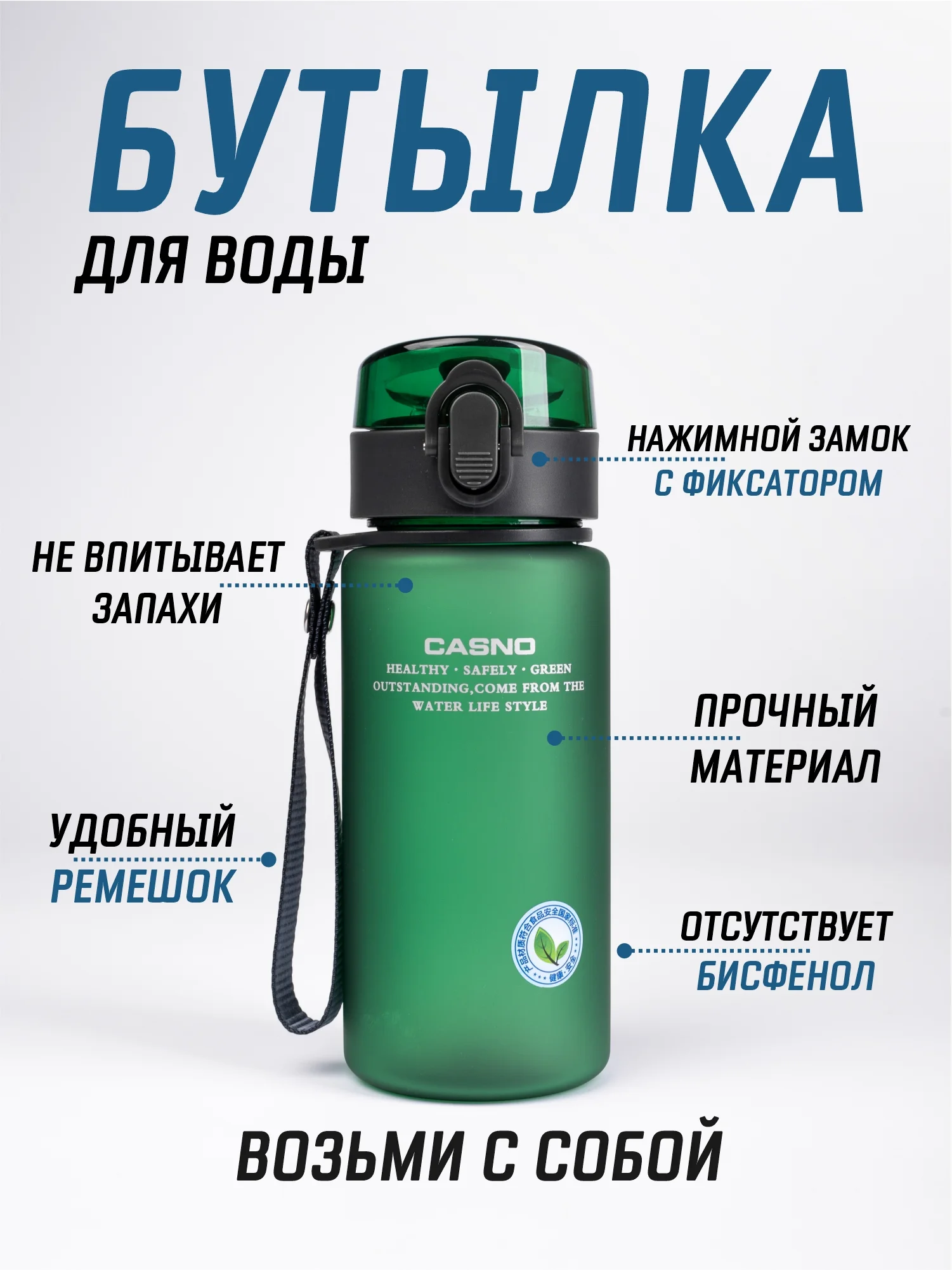 Зеленый бутылка для воды Casno 400мл, 560 мл, 1050 мл / Спортивная бутылка для воды и напитков