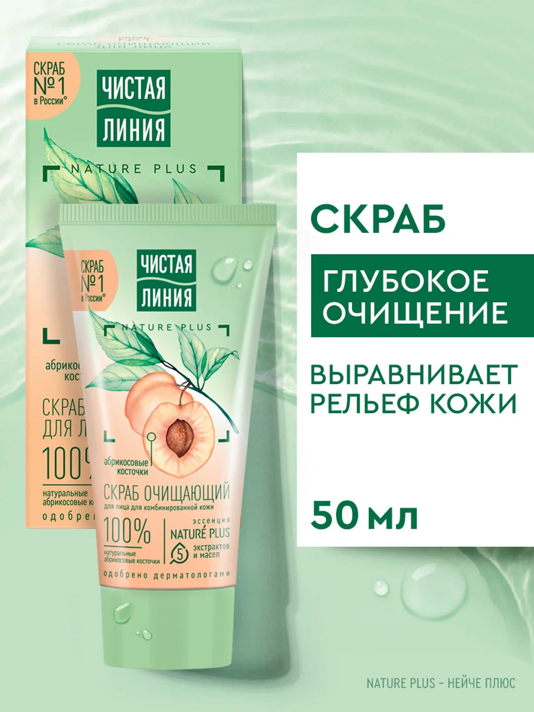 Скраб очищающий Чистая линия, для комбинированной кожи, 50 мл