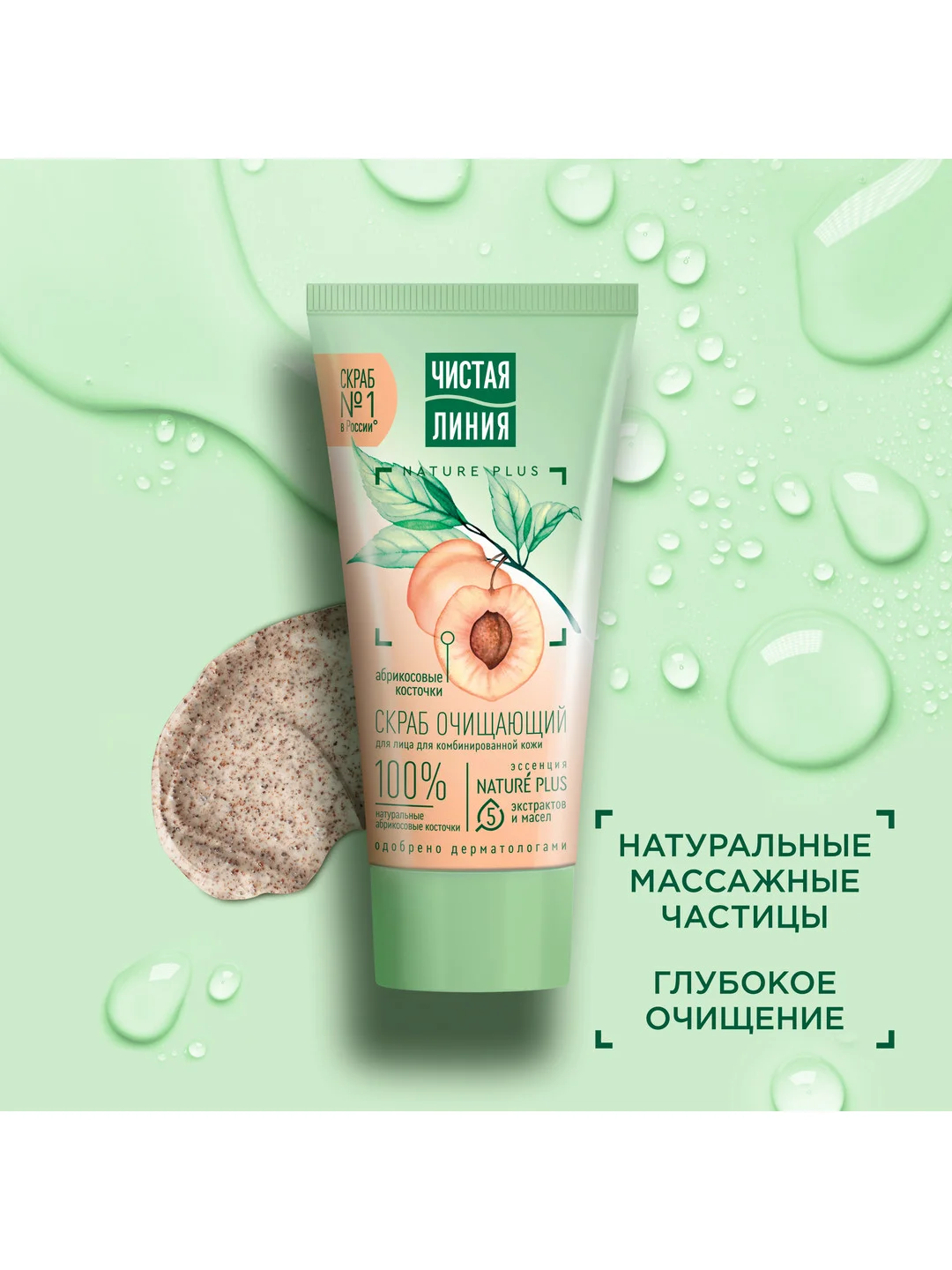 Скраб очищающий Чистая линия, для комбинированной кожи, 50 мл