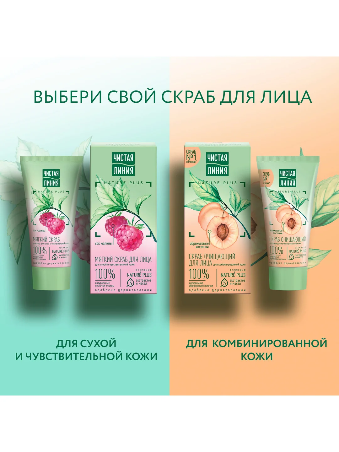 Скраб очищающий Чистая линия, для комбинированной кожи, 50 мл
