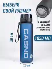 Синий бутылка для воды Casno 400мл, 560 мл, 1050 мл / Спортивная бутылка для воды и напитков
