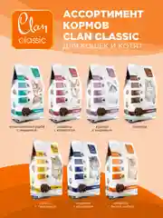 Корм сухой CLAN Classic Delicious для кошек, индейка и белая рыба