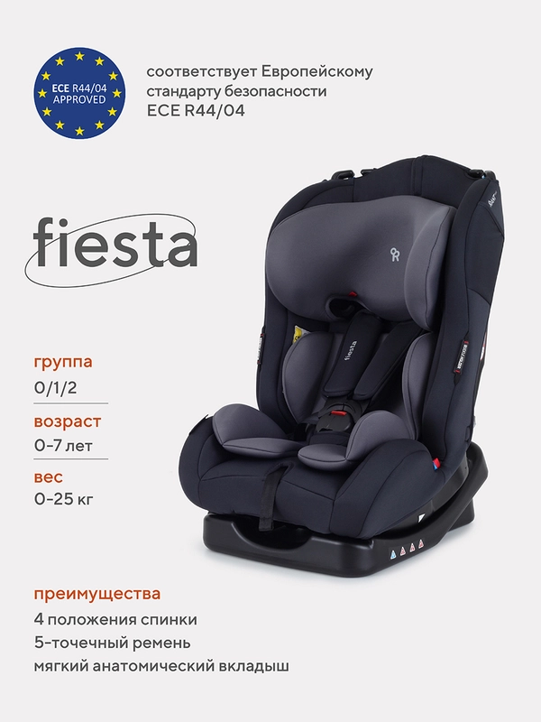 Автокресло Fiesta basic группа 0-1-2 (0-25кг)