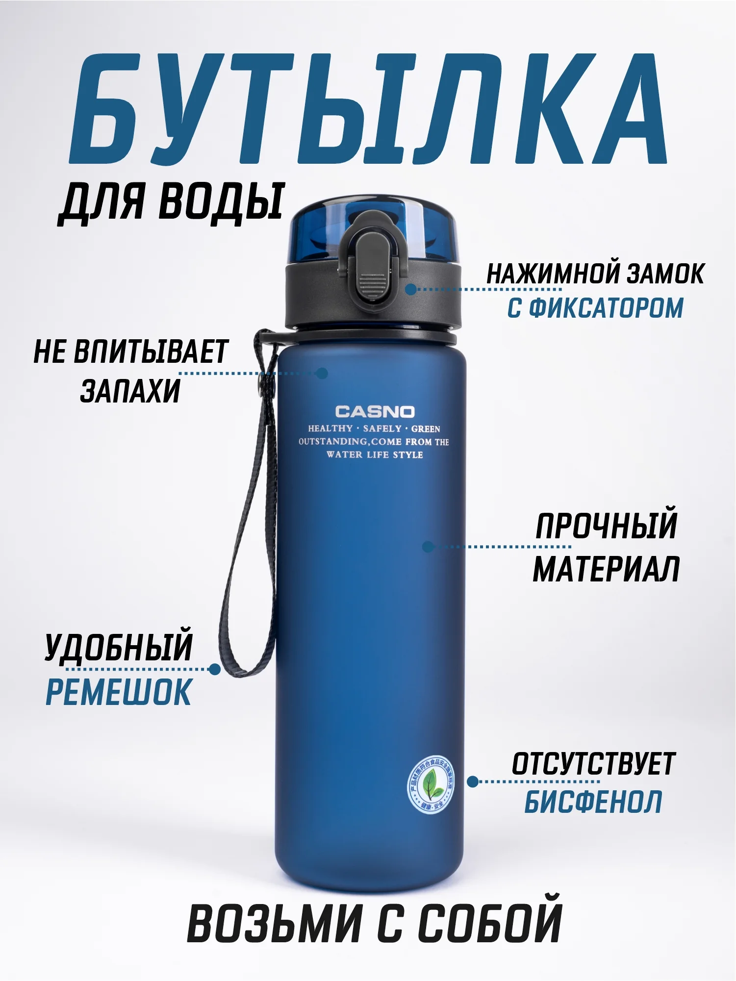 Лазурный бутылка для воды Casno 400мл, 560 мл, 1050 мл / Спортивная бутылка для воды и напитков