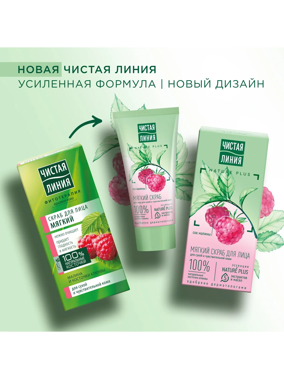 Мягкий скраб для лица Чистая Линия, 50 мл