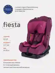 Пурпурный автокресло Fiesta basic группа 0-1-2 (0-25кг)