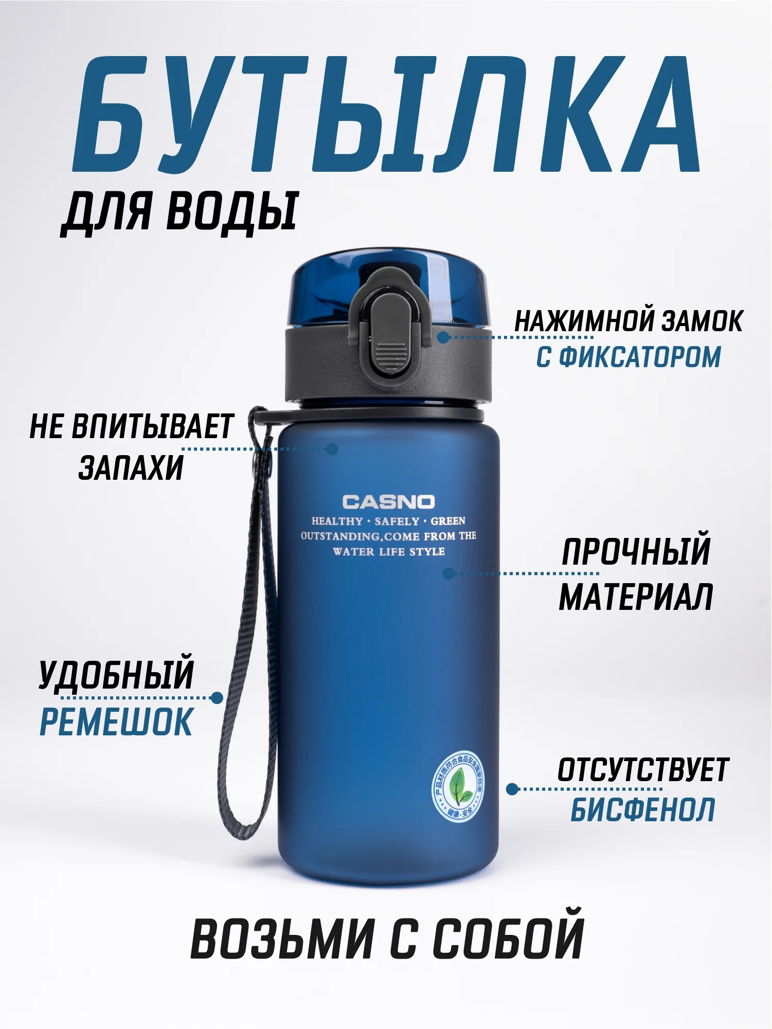 Светло-синий бутылка для воды Casno 400мл, 560 мл, 1050 мл / Спортивная бутылка для воды и напитков
