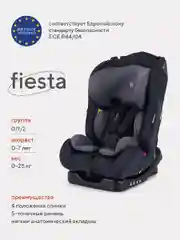 Черный автокресло Fiesta basic группа 0-1-2 (0-25кг)
