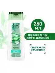 Молочко для тела легкое Чистая линия "Двойное увлажнение", медуница и таволга, 250 мл
