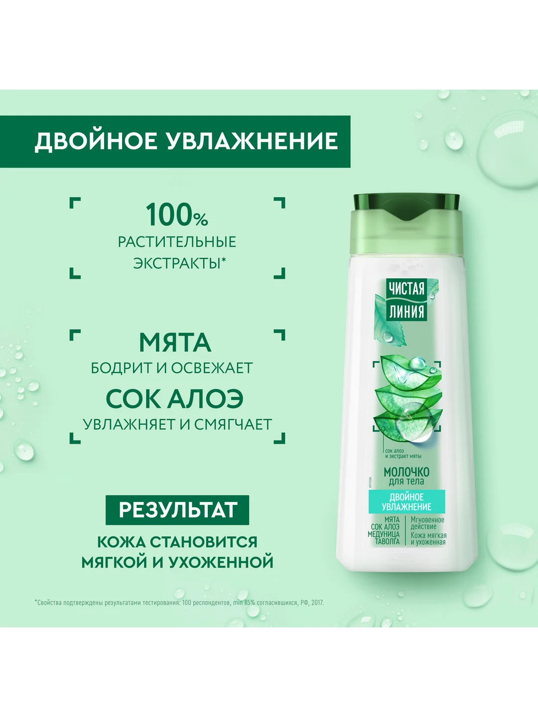 Молочко для тела легкое Чистая линия "Двойное увлажнение", медуница и таволга, 250 мл