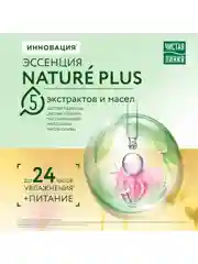 Крем для лица Чистая линия "Интенсивное питание", ночной, для сухой кожи, 40 мл