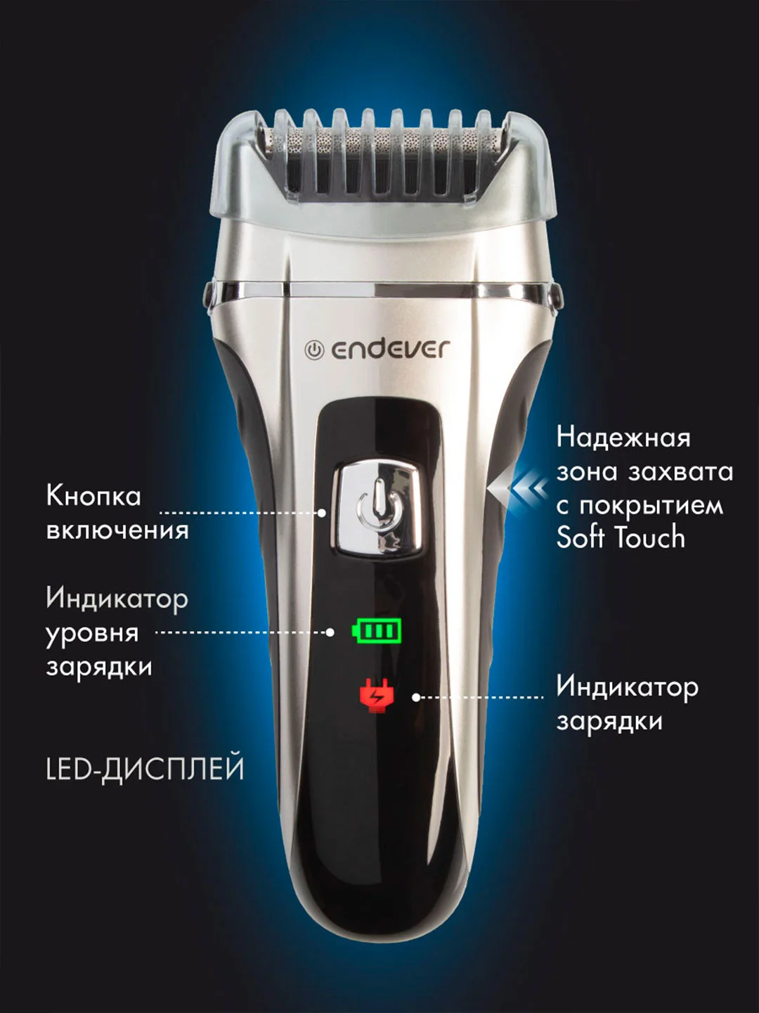 Универсальная электробритва Endever Sven-965