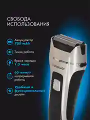 Универсальная электробритва Endever Sven-965