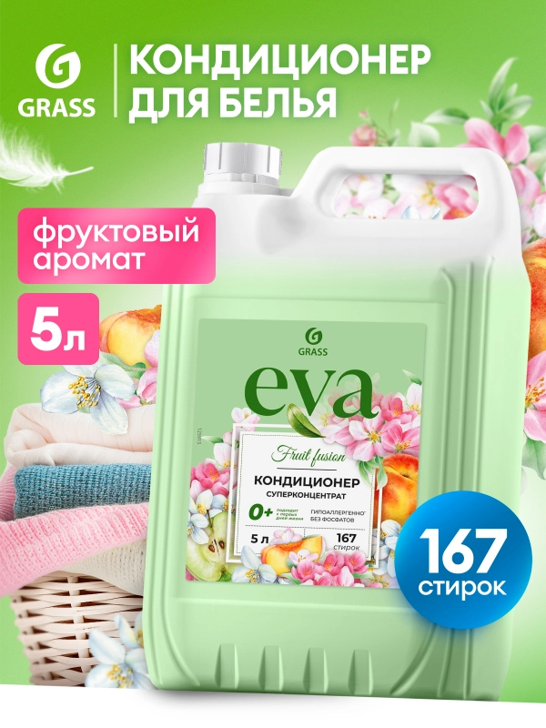 Кондиционер-ополаскиватель для белья GRASS Eva Fruit Fusion 5л, 167 стирок