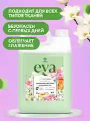 Кондиционер-ополаскиватель для белья GRASS Eva Fruit Fusion 5л, 167 стирок