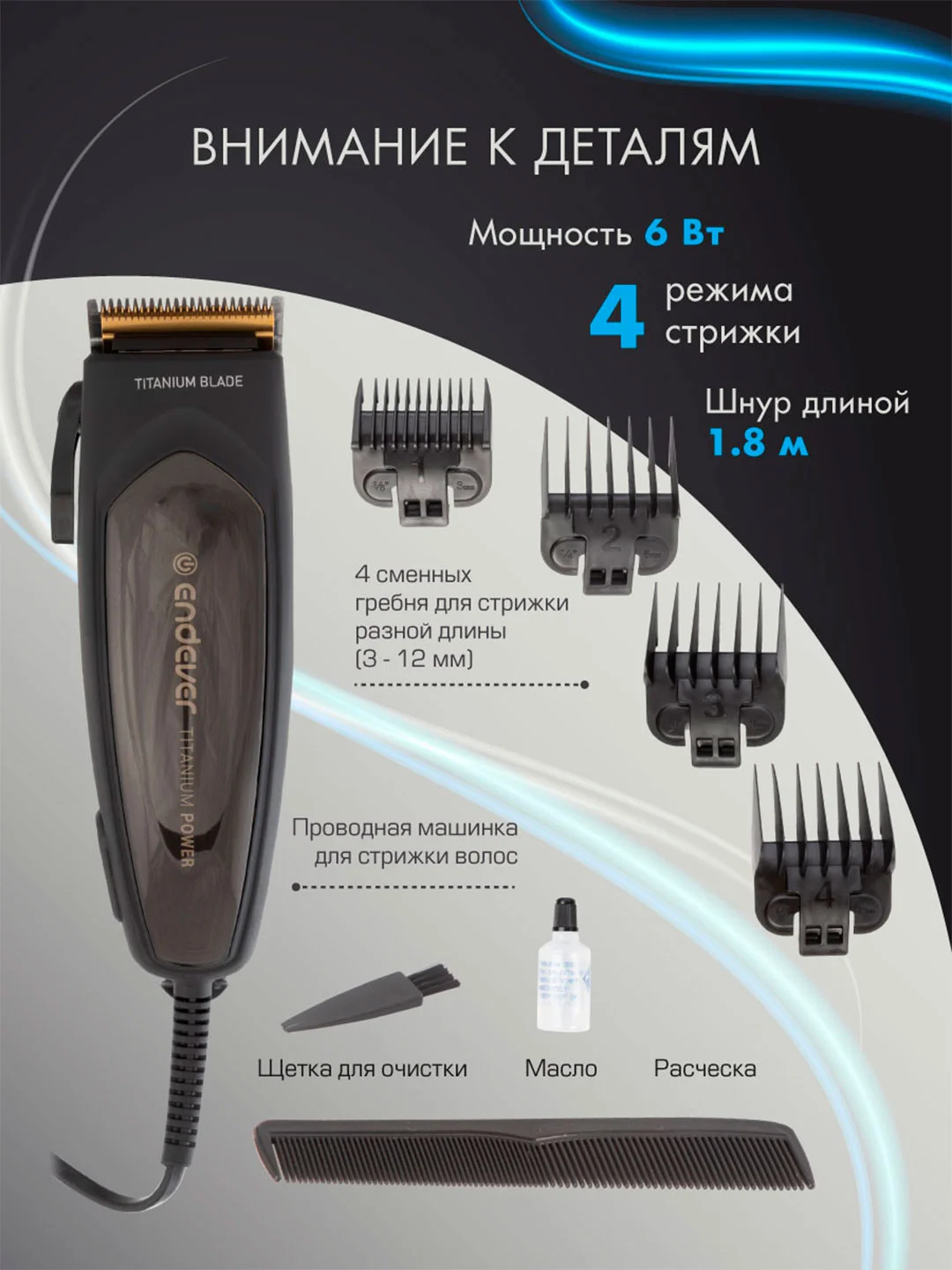Машинка для стрижки волос Endever Sven-970