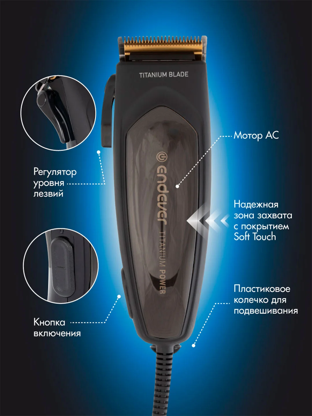 Машинка для стрижки волос Endever Sven-970