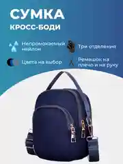 Темно-синий d.a. Сумка женская кросс-боди на плечо