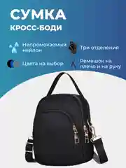 Черный d.a. Сумка женская кросс-боди на плечо