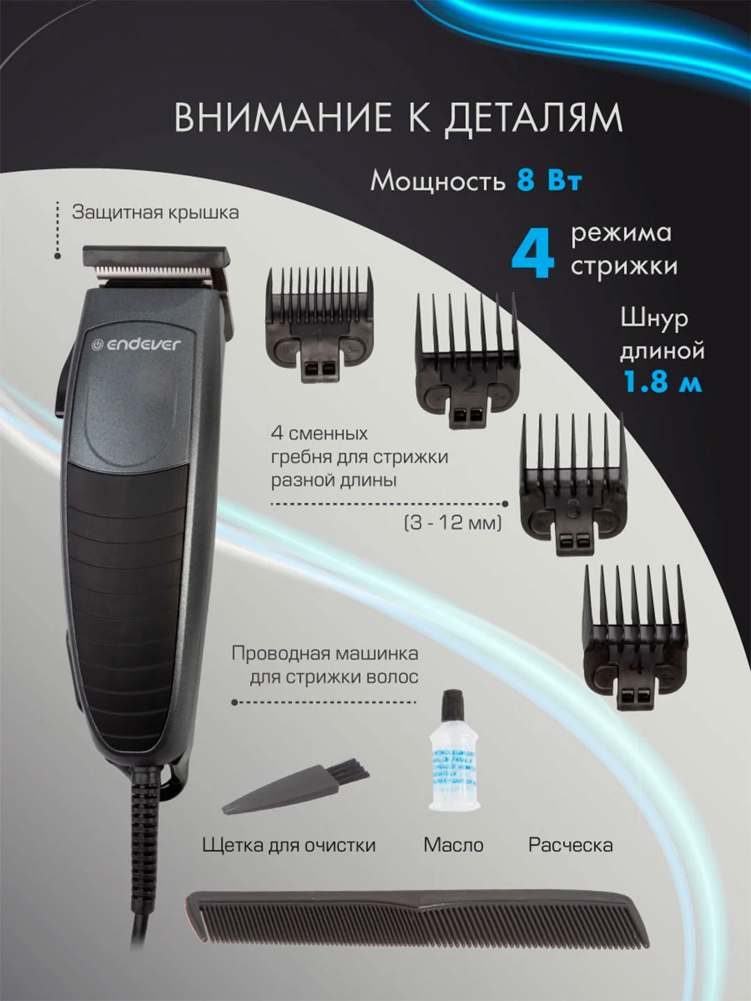 Машинка для стрижки волос Endever Sven-971