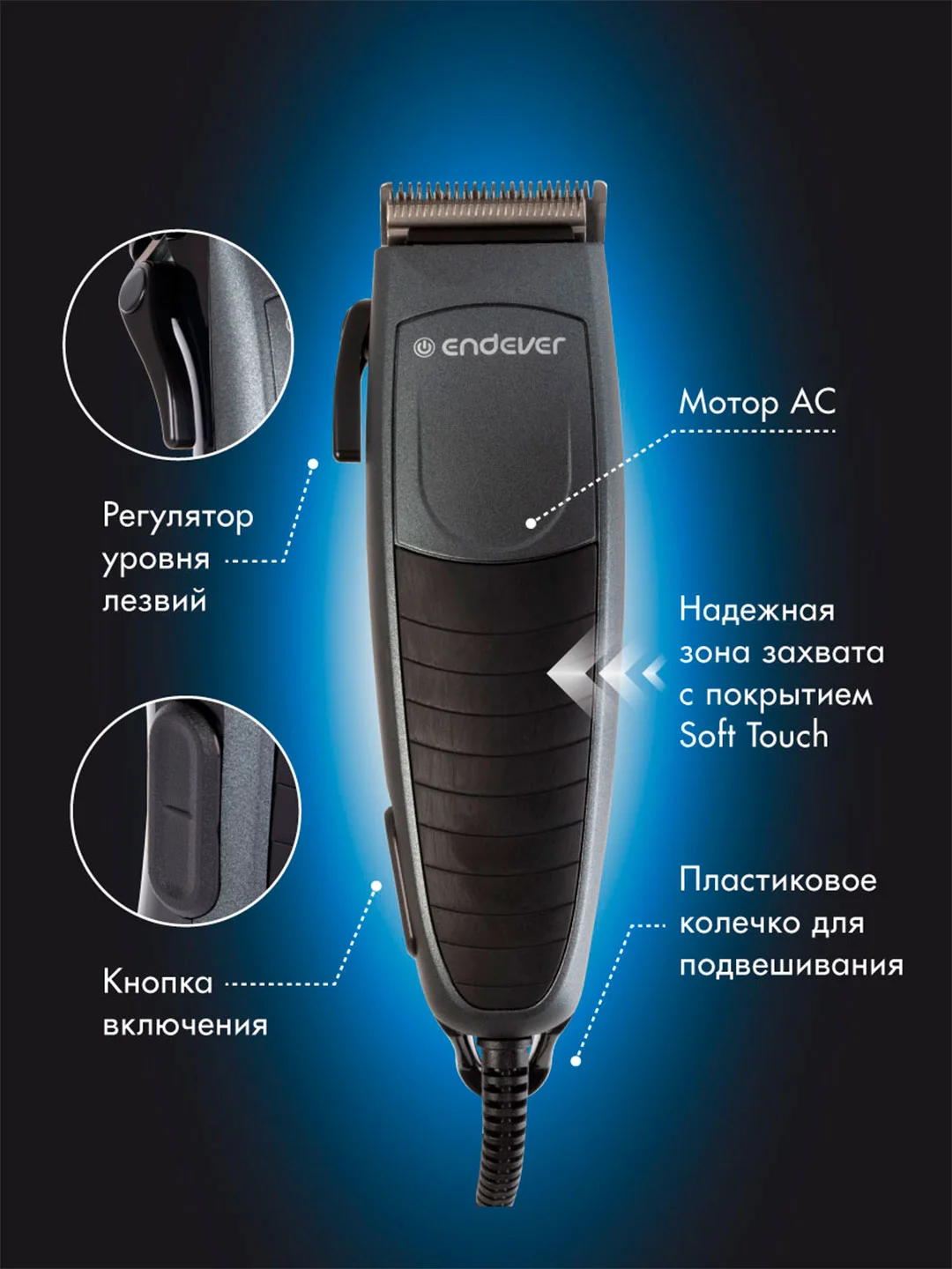 Машинка для стрижки волос Endever Sven-971