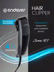 Машинка для стрижки волос Endever Sven-971