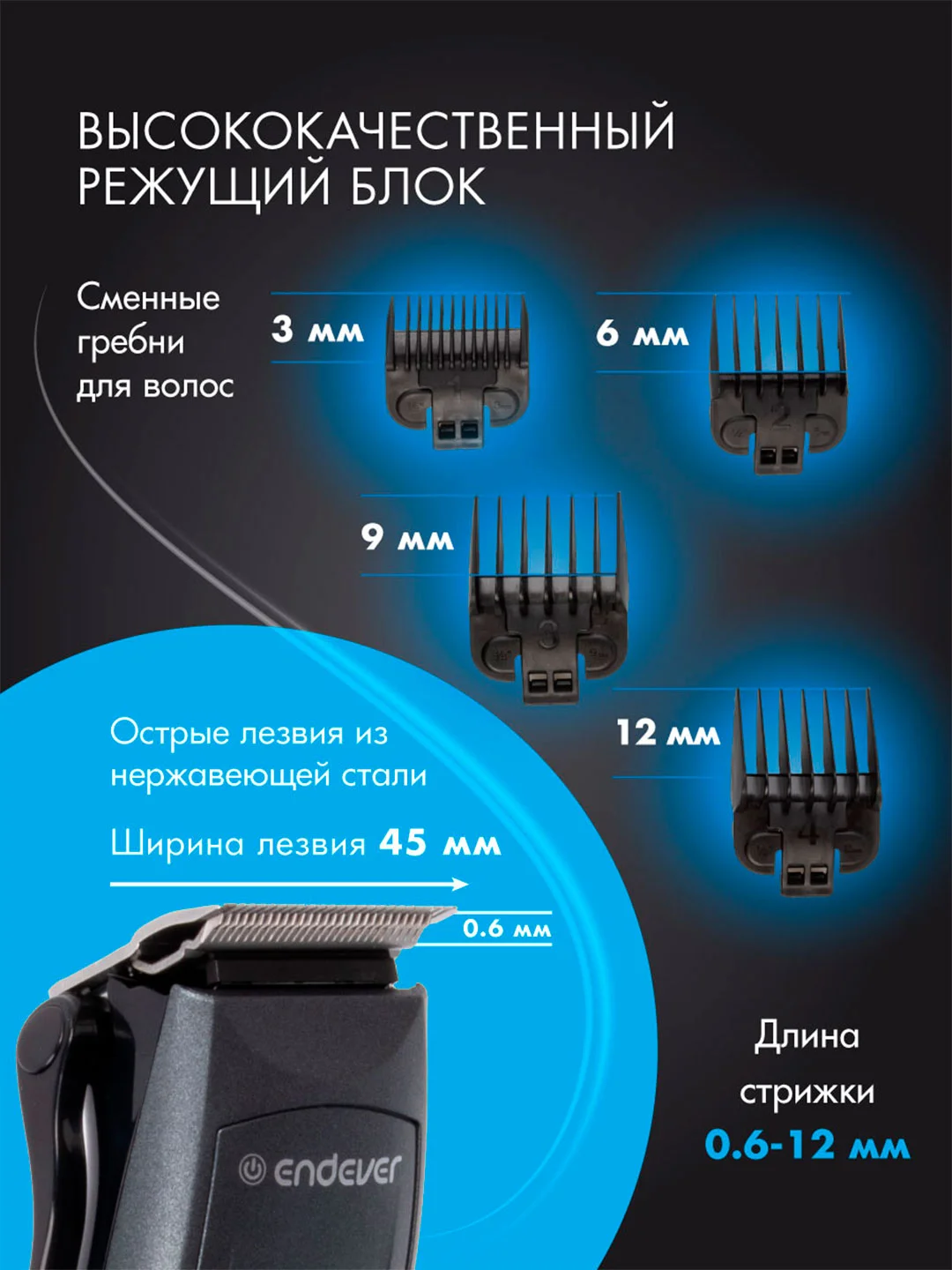 Машинка для стрижки волос Endever Sven-971