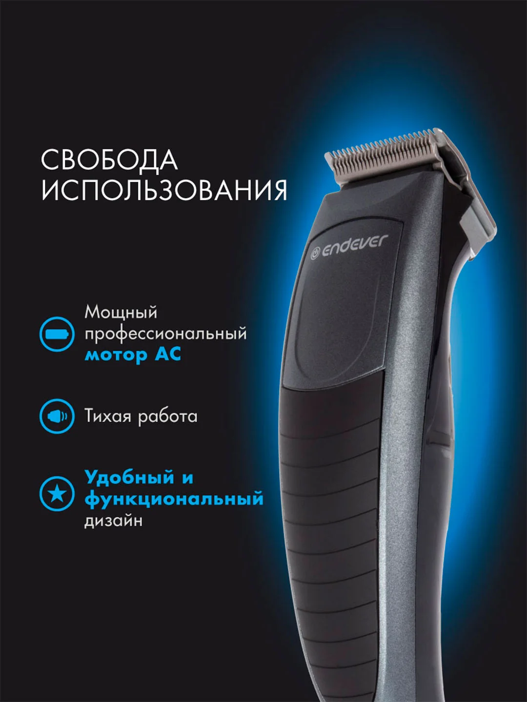 Машинка для стрижки волос Endever Sven-971