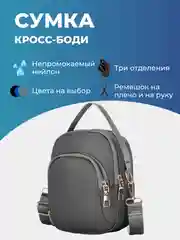 Серый d.a. Сумка женская кросс-боди на плечо