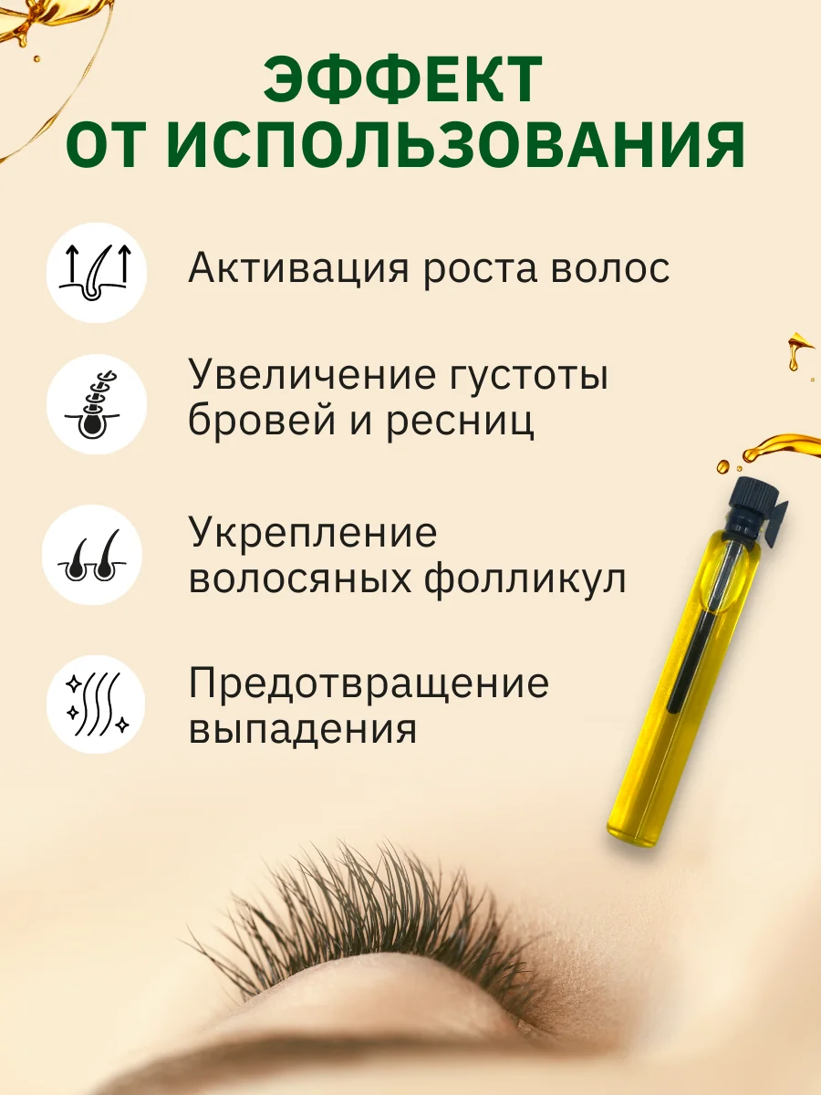 3 мл. Масло усьмы для роста бровей и ресниц