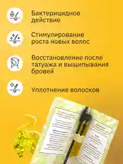 3 мл. Масло усьмы для роста бровей и ресниц