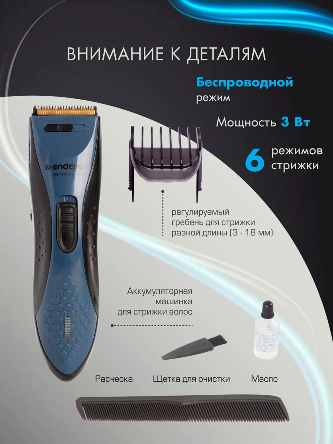 Машинка для стрижки волос Endever Sven-972 аккумуляторная