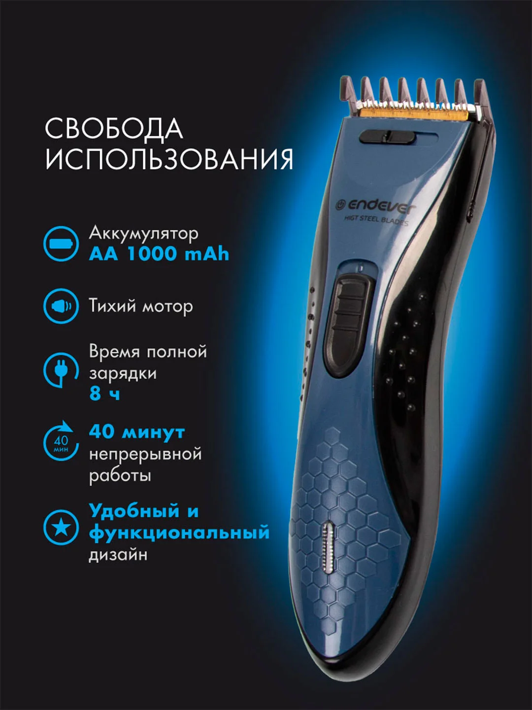 Машинка для стрижки волос Endever Sven-972 аккумуляторная