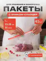 Слайдеры, 1 л, 45 шт
