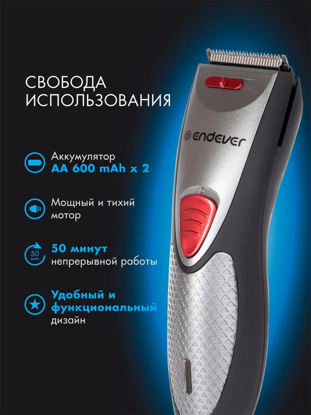 Машинка для стрижки волос Endever Sven-980 аккумуляторная