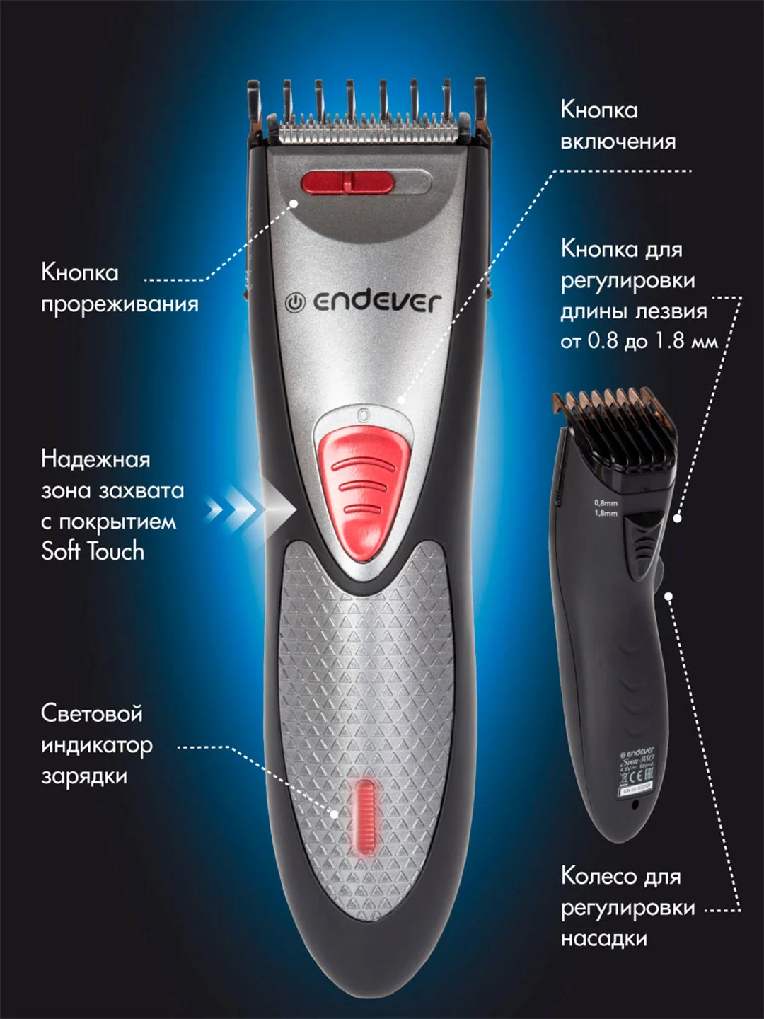 Машинка для стрижки волос Endever Sven-980 аккумуляторная