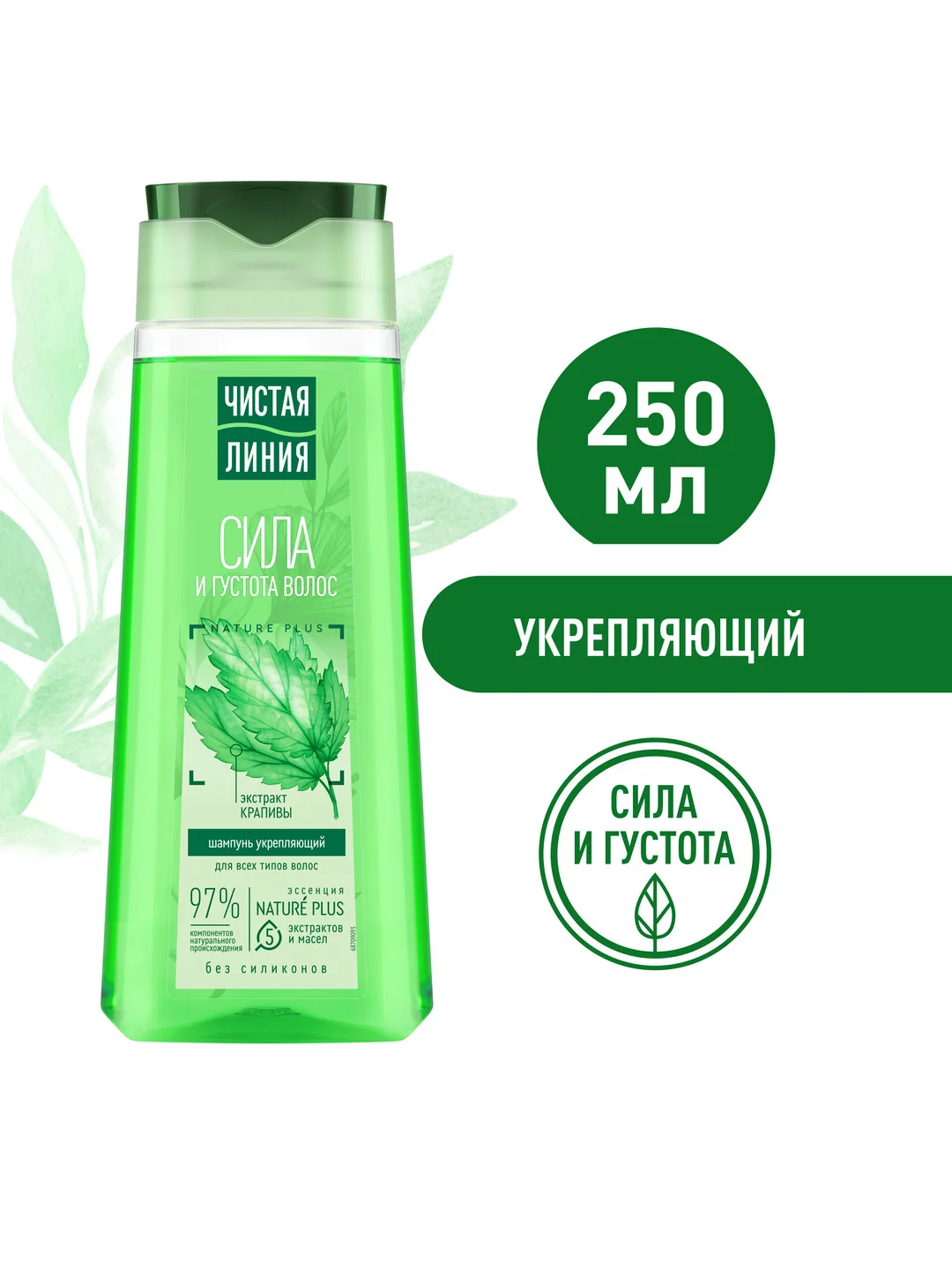 Шампунь Чистая линия "Укрепляющий", для всех типов волос, с экстрактом крапивы, 250 мл