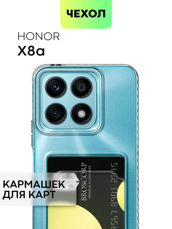 Чехол для Honor X8a силиконовый BROSCORP с карманом для карт и защитой камер, картхолдер