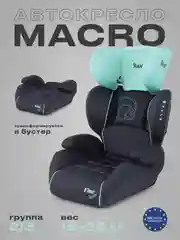 Автокресло MACRO гр.2-3/15-36кг